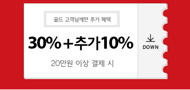 30%할인+추가10%쿠폰할인받기