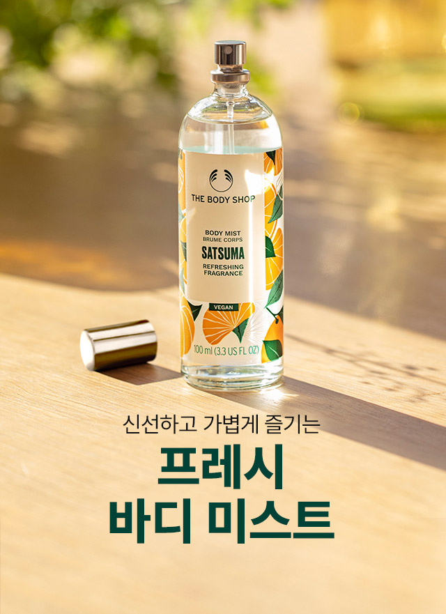 https://www.thebodyshop.co.kr/event/2622