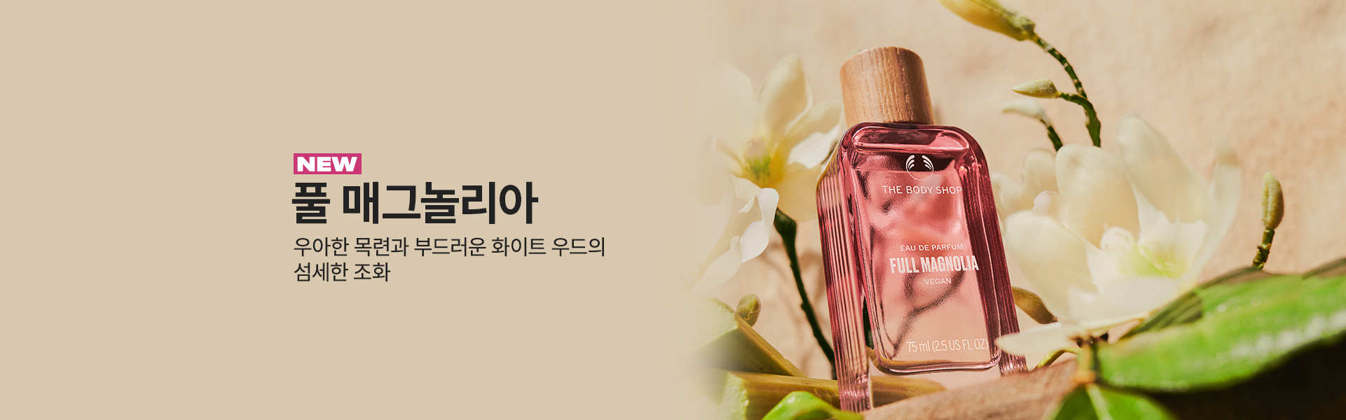 https://www.thebodyshop.co.kr/event/2761