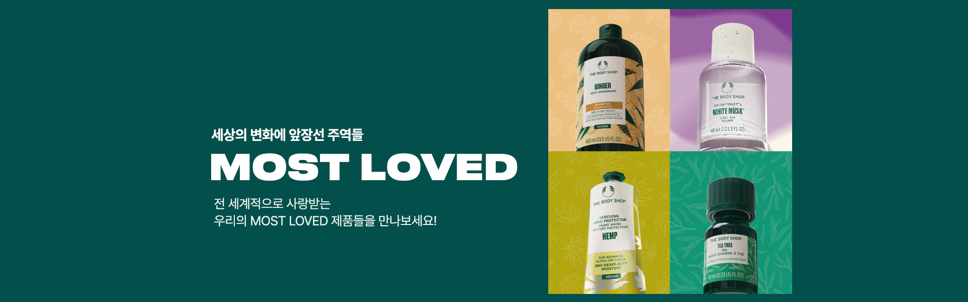 https://www.thebodyshop.co.kr/event/2970